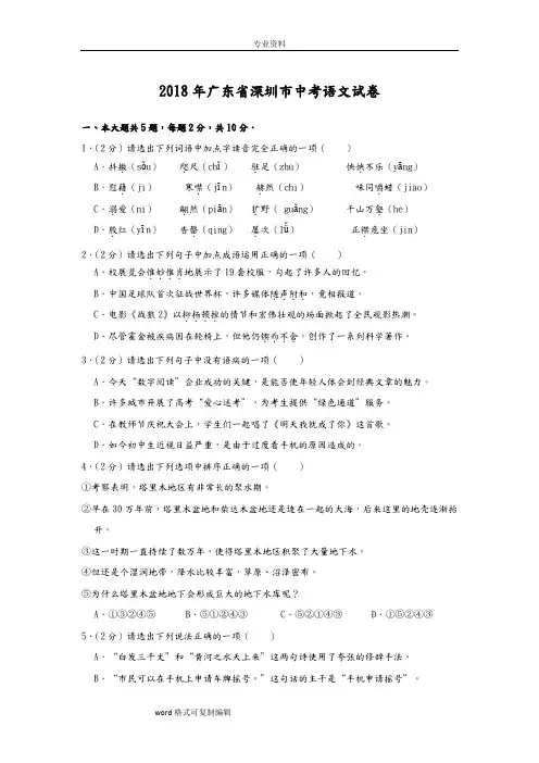 2018年广东省深圳市中考语文试卷(附带答案)