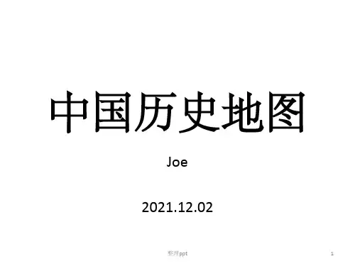 【历史】中国历史地图(专业版)