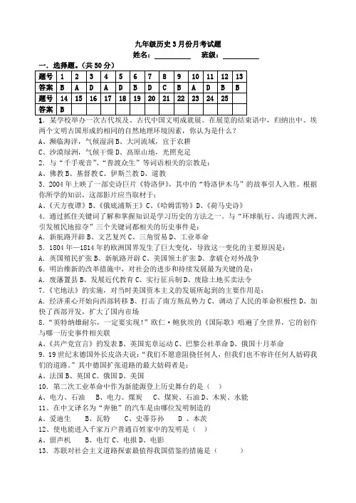 九年级历史3月份月考试题带答案