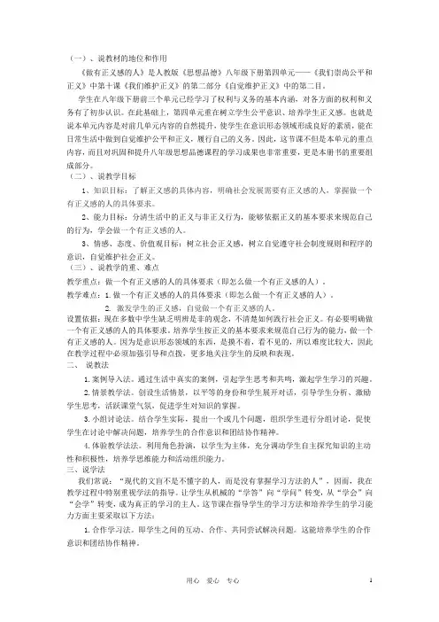 八年级政治上册《我们崇尚公平和正义》中第十课《我们维护正义》《自觉维护正义》教案 人教新课标版