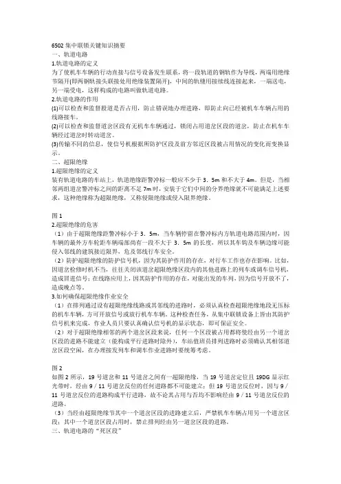 6502集中联锁关键知识摘要
