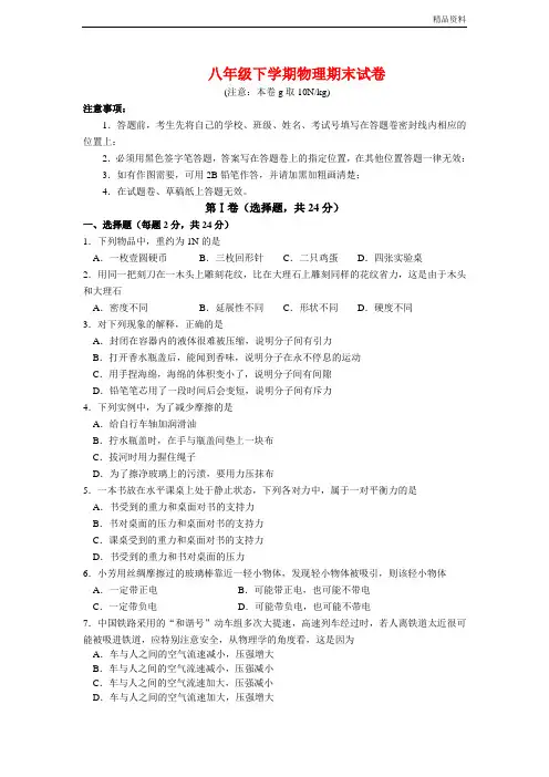 2020年八年级下学期物理期末试卷(附答案) (2)