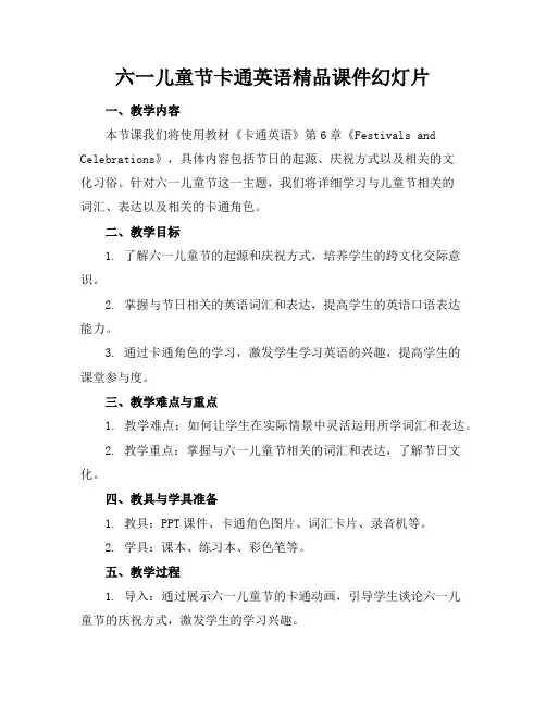 六一儿童节卡通英语精品课件幻灯片