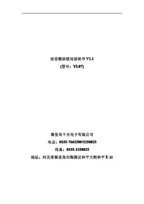 语音模块使用说明书