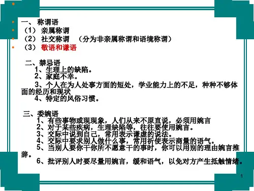 交际中的语言运用ppt执教课件
