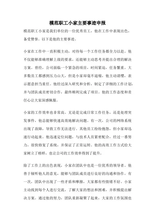 模范职工小家主要事迹申报