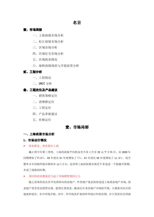 松江新城站商业项目市场定位报告
