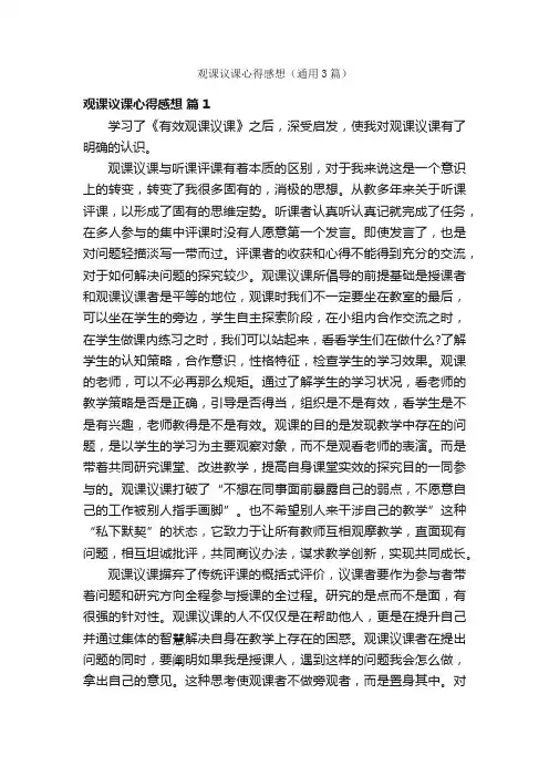 观课议课心得感想（通用3篇）