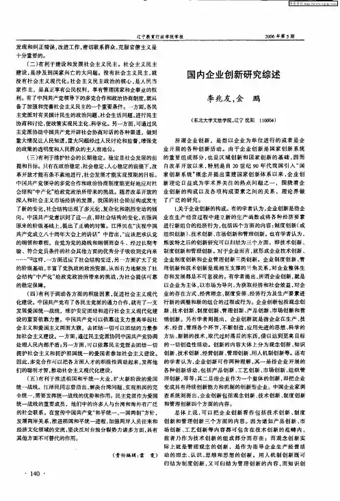 国内企业创新研究综述