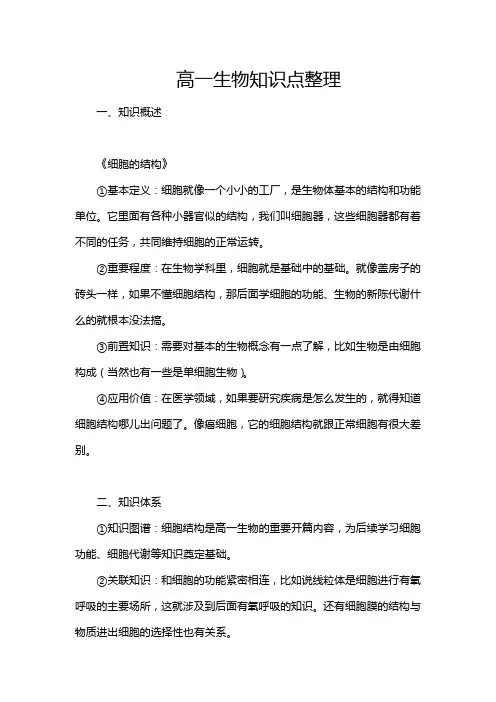 高一生物知识点整理