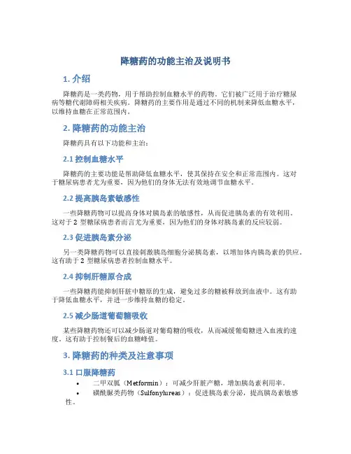 降糖药的功能主治及说明书