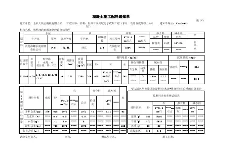 混凝土施工配料通知单