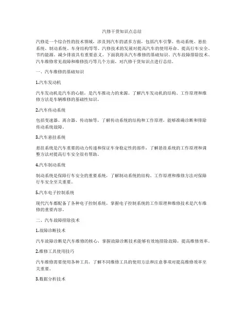 汽修干货知识点总结