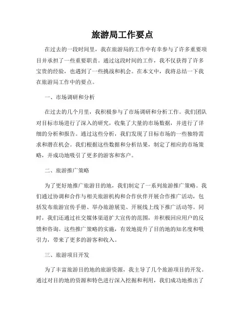旅游局工作要点
