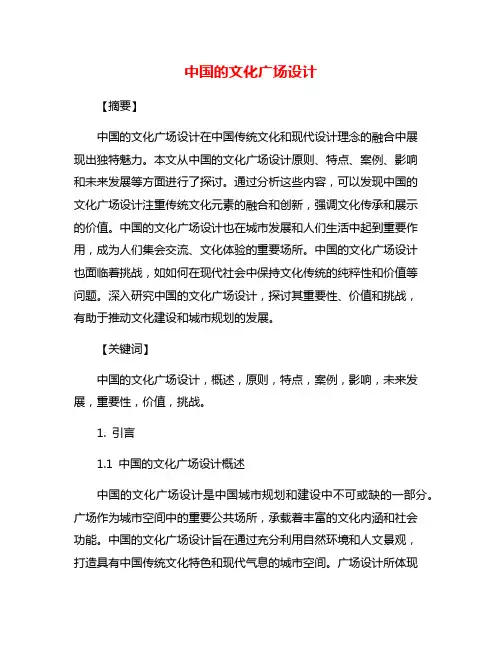 中国的文化广场设计
