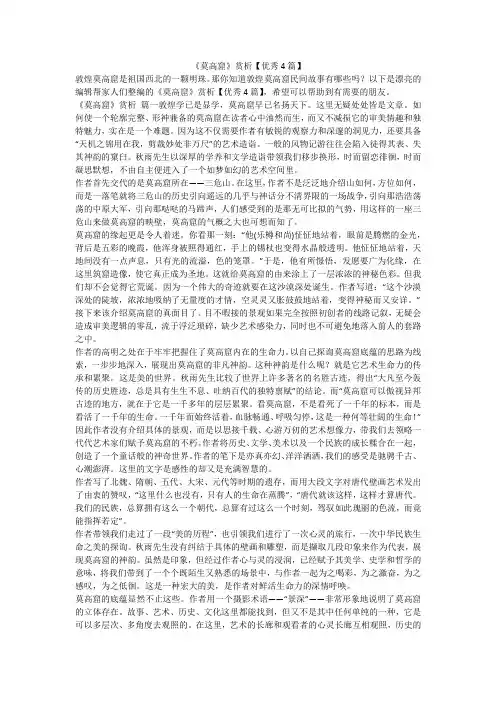 2023最新-《莫高窟》赏析【优秀4篇】