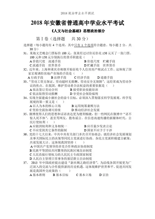 2018政治学业水平测试