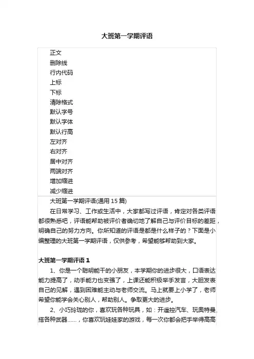 大班第一学期评语