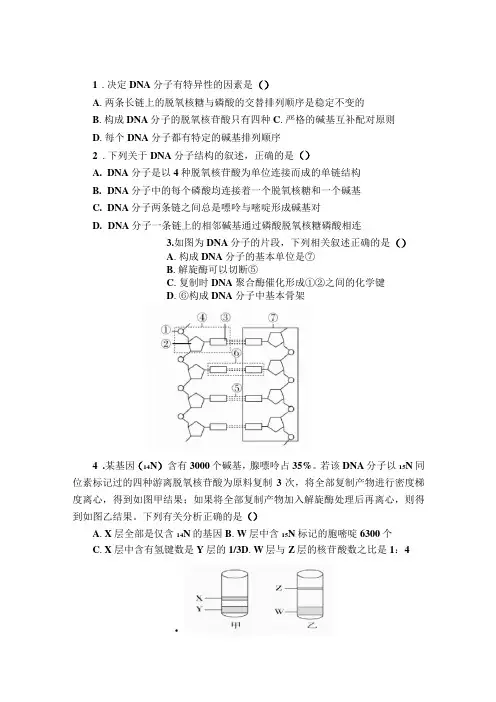 高中生物  基因的本质和基因表达习题及答案