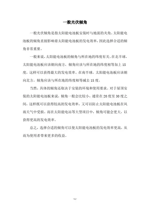 一般光伏倾角