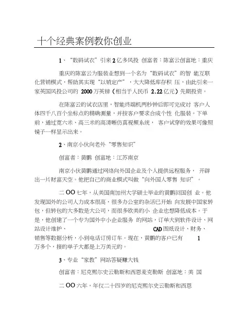 创业案例十个经典案例教你创业
