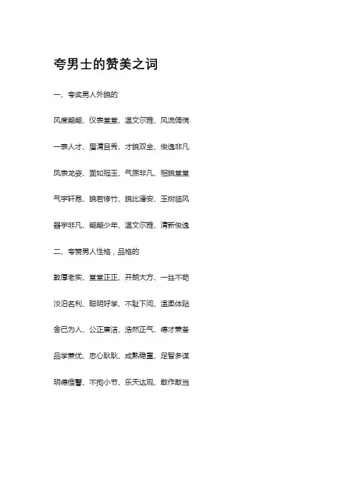 夸男士的赞美之词