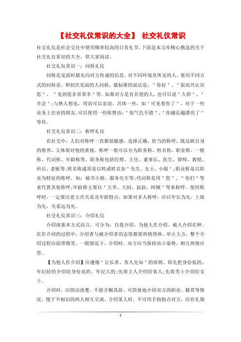 【社交礼仪常识的大全】 社交礼仪常识