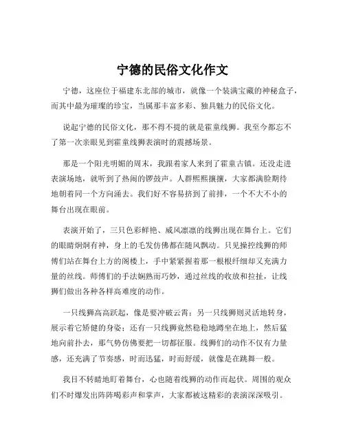 宁德的民俗文化作文