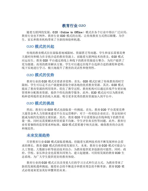 教育行业o2o