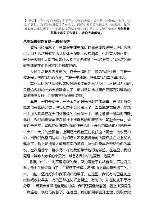 八年级暑假作文范文【六篇】