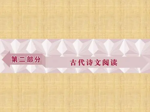2017届高考语文第二轮总复习课件17