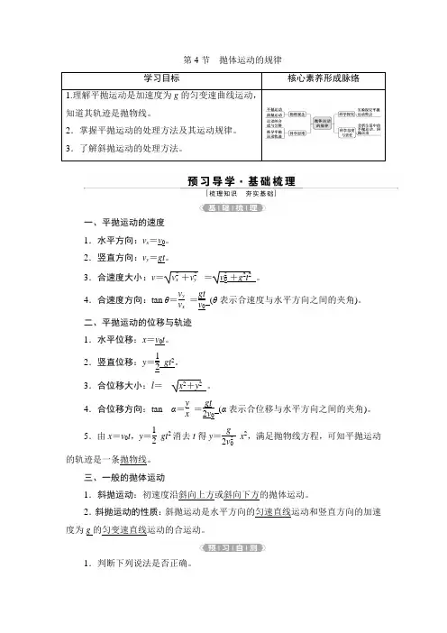 高中物理 必修二新课改教材优化方案教师用书word  抛体运动抛体运动的规律
