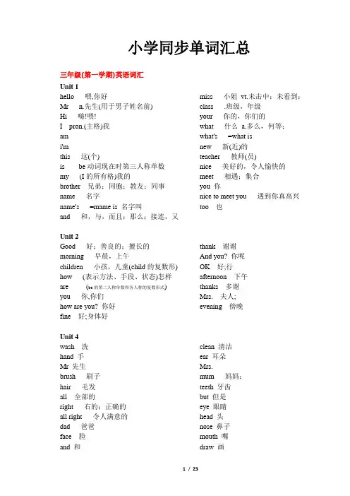 广州教科版3-6年级-单词汇总(新版)