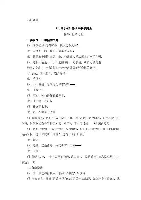 《七律长征》彭才华教学实录