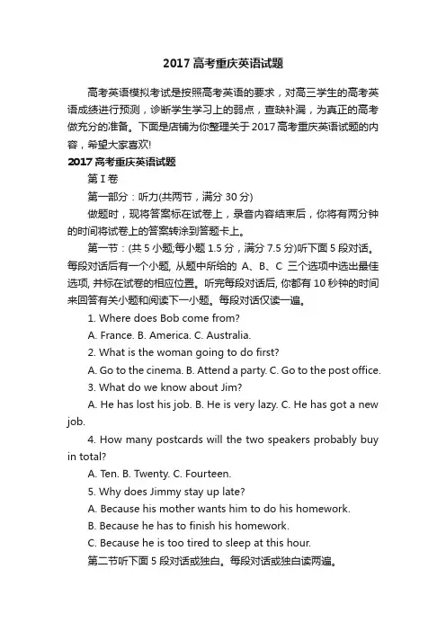 2017高考重庆英语试题