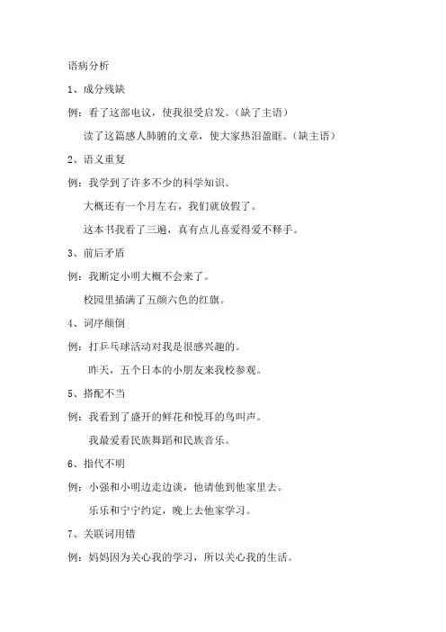 修改病句复习