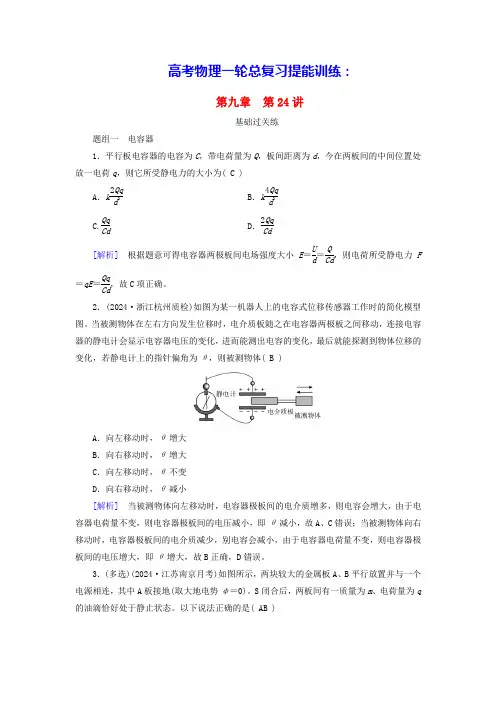 高考物理一轮总复习第9章静电场专题强化10电场中功能关系及图像问题提能训练(含答案)