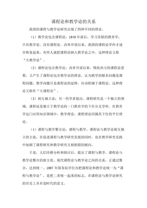 课程论和教学论的关系
