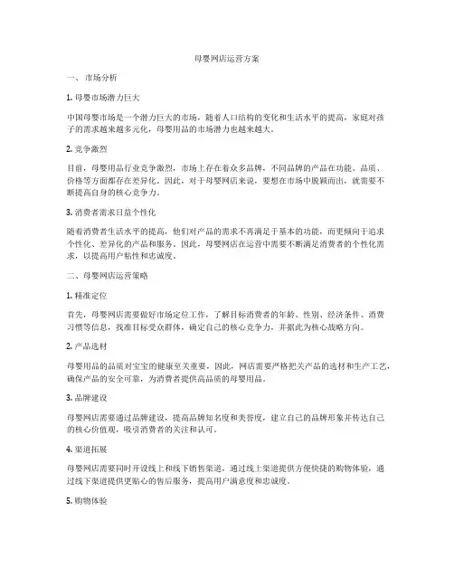 母婴网店运营方案