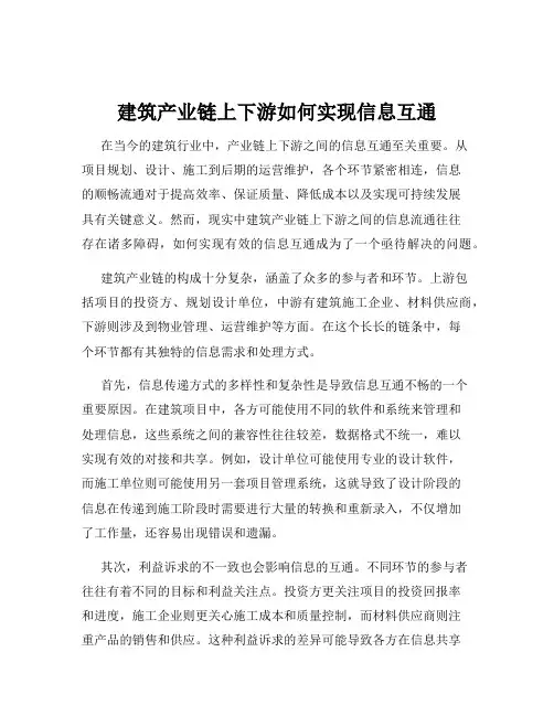建筑产业链上下游如何实现信息互通