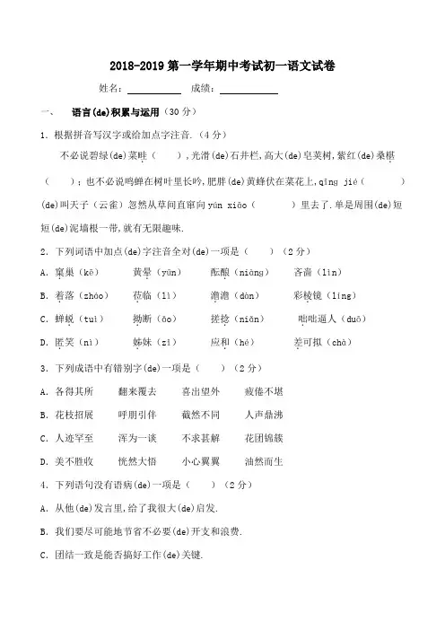 七年级上期中语文试卷附答案