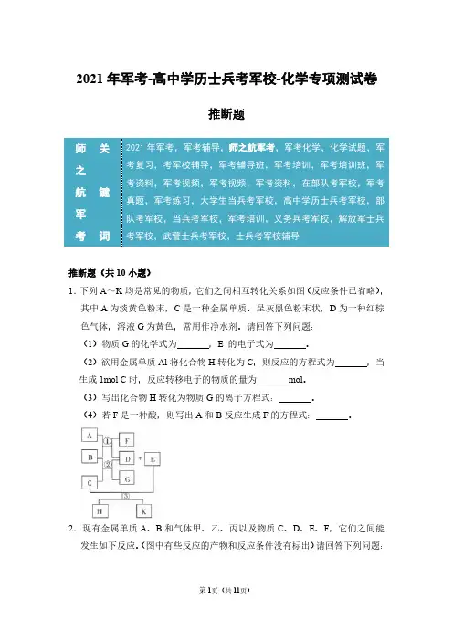军考复习化学专项练习试卷及答案