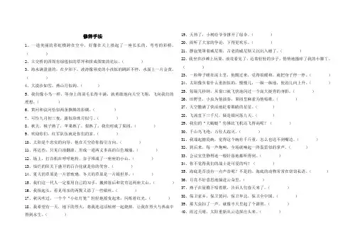 小学修辞手法100题