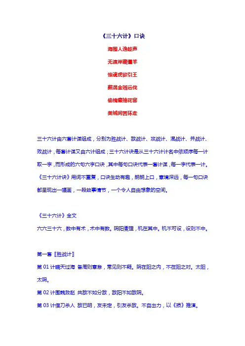 《三十六计》口诀