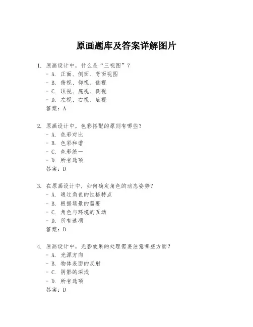 原画题库及答案详解图片