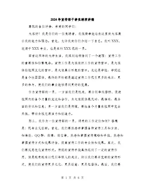 2024年宣传部干事竞聘演讲稿(3篇)