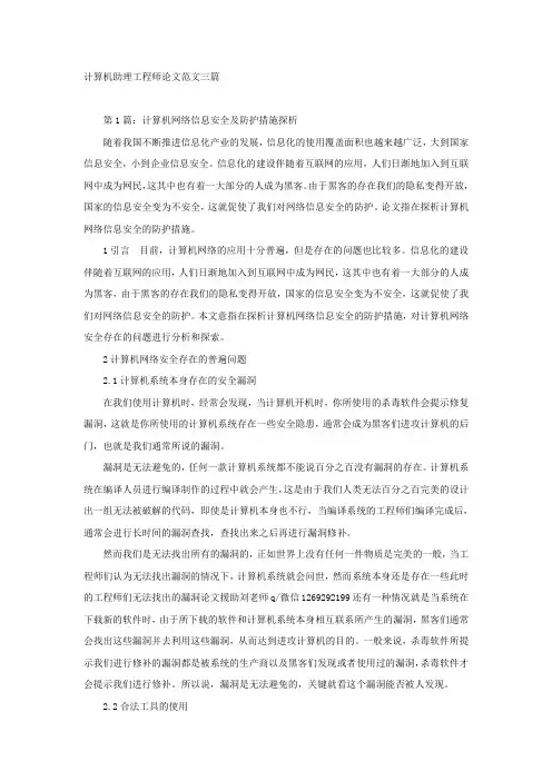 计算机助理工程师论文范文三篇