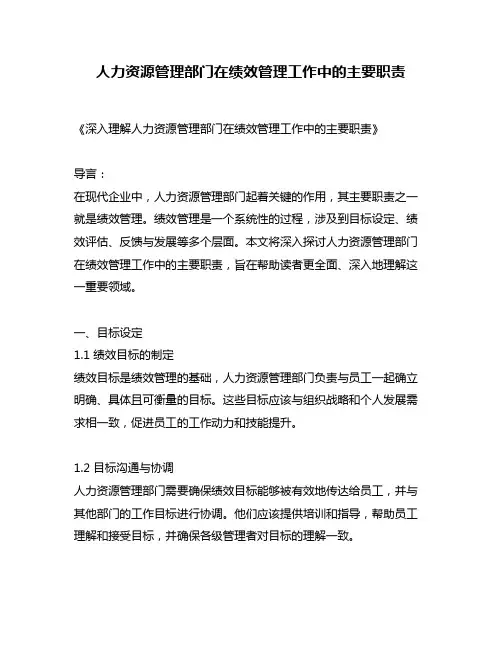 人力资源管理部门在绩效管理工作中的主要职责