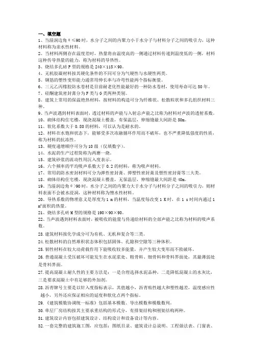 11级建环建筑概论与建筑识图复习题