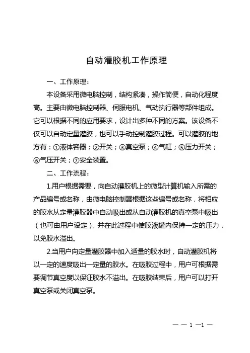 自动灌胶机工作原理